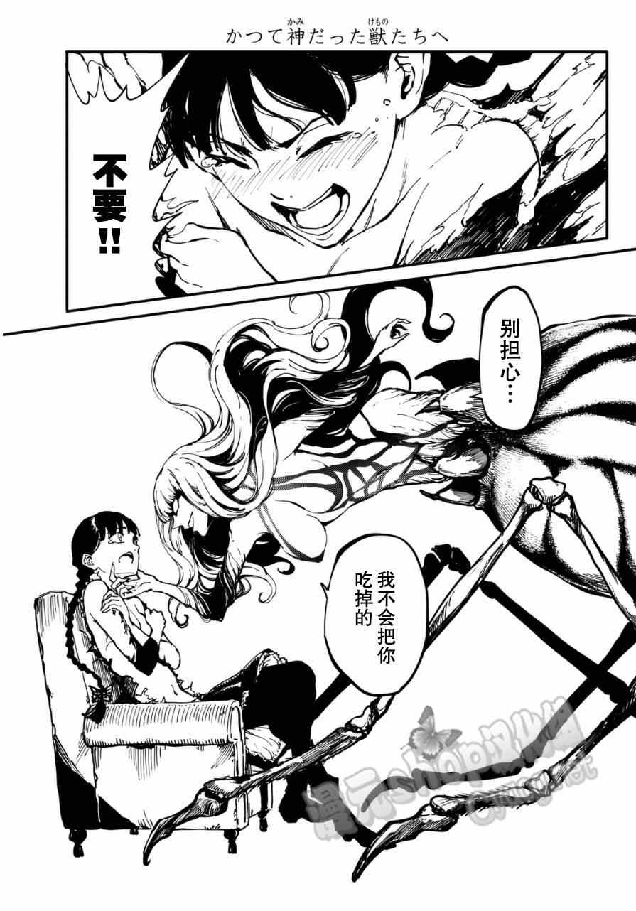 《致曾为神之众兽》漫画最新章节第10话免费下拉式在线观看章节第【15】张图片