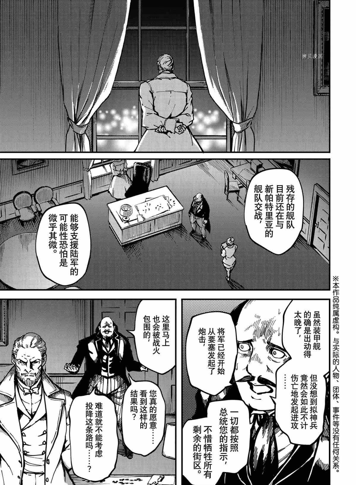 《致曾为神之众兽》漫画最新章节第77话 试看版免费下拉式在线观看章节第【9】张图片