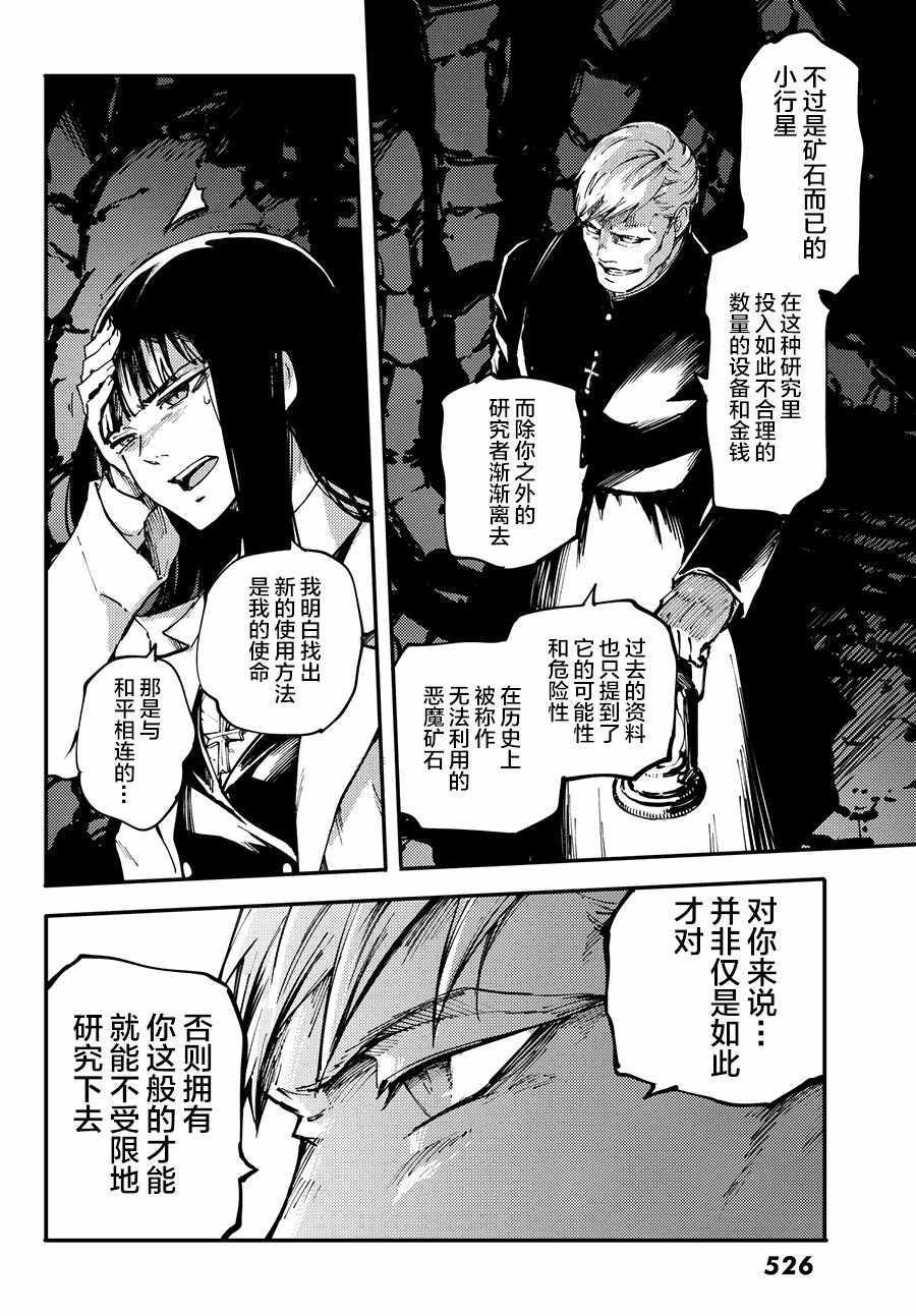 《致曾为神之众兽》漫画最新章节第44话免费下拉式在线观看章节第【21】张图片