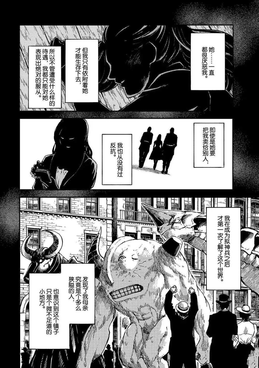 《致曾为神之众兽》漫画最新章节第65话 试看版免费下拉式在线观看章节第【16】张图片