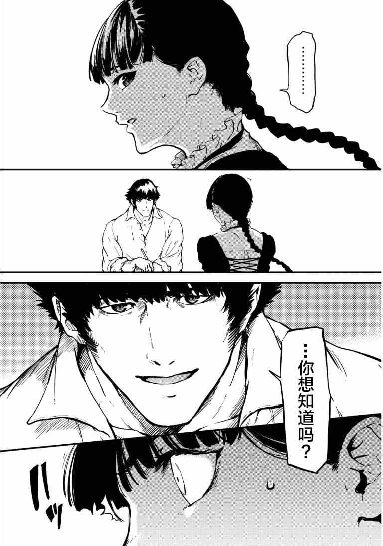 《致曾为神之众兽》漫画最新章节第6话免费下拉式在线观看章节第【10】张图片