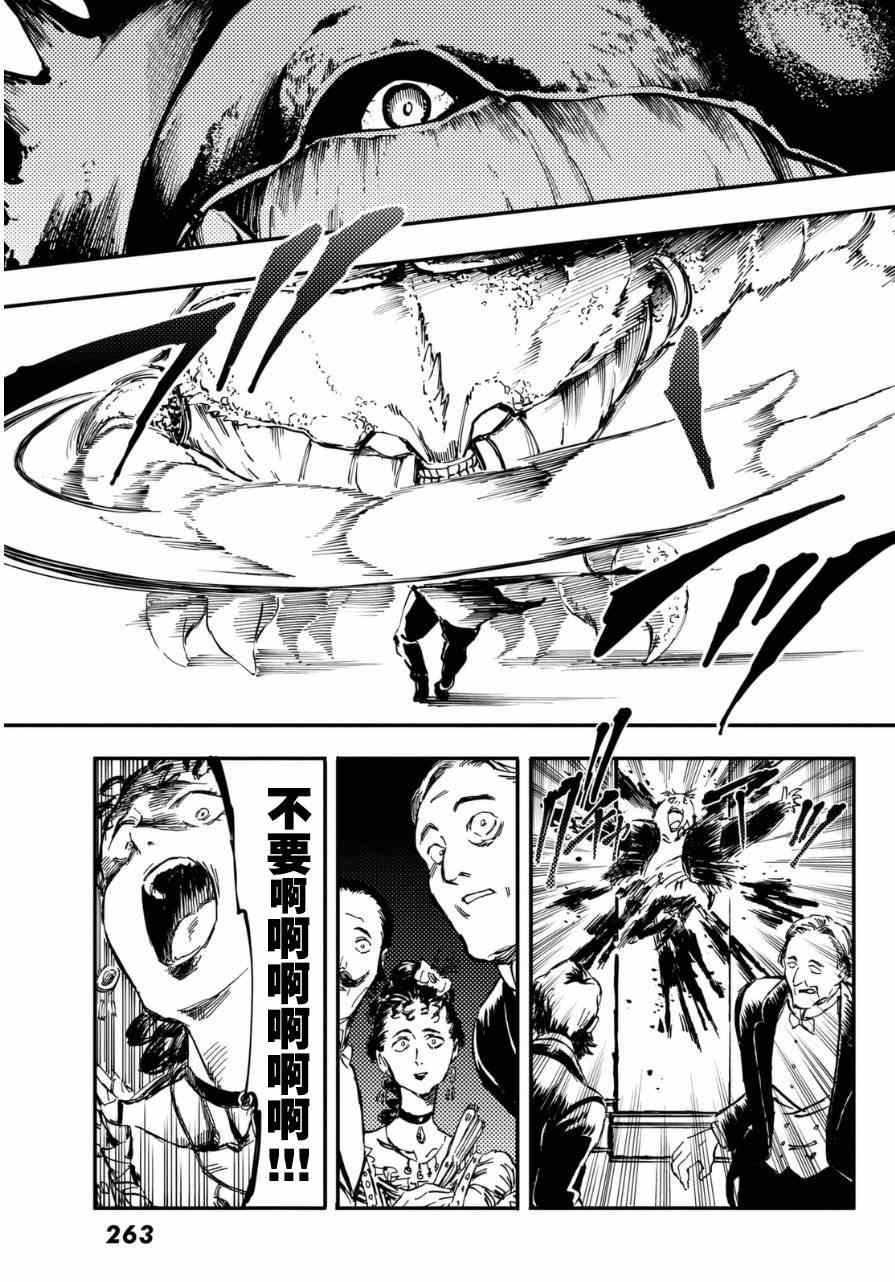 《致曾为神之众兽》漫画最新章节第10话免费下拉式在线观看章节第【27】张图片