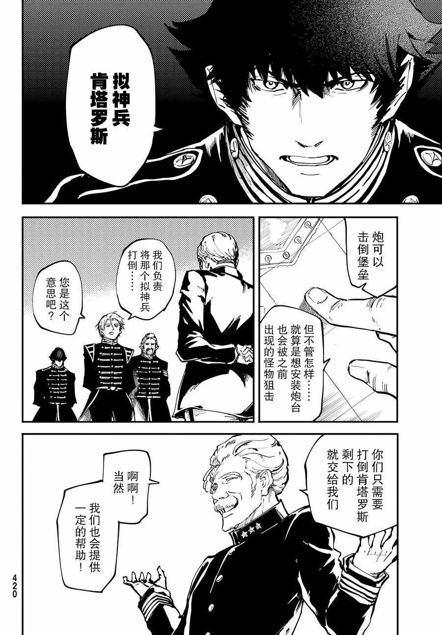 《致曾为神之众兽》漫画最新章节第24话免费下拉式在线观看章节第【8】张图片