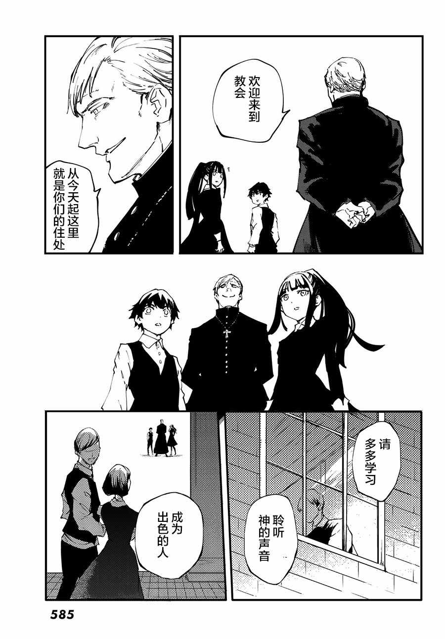 《致曾为神之众兽》漫画最新章节第40话免费下拉式在线观看章节第【33】张图片