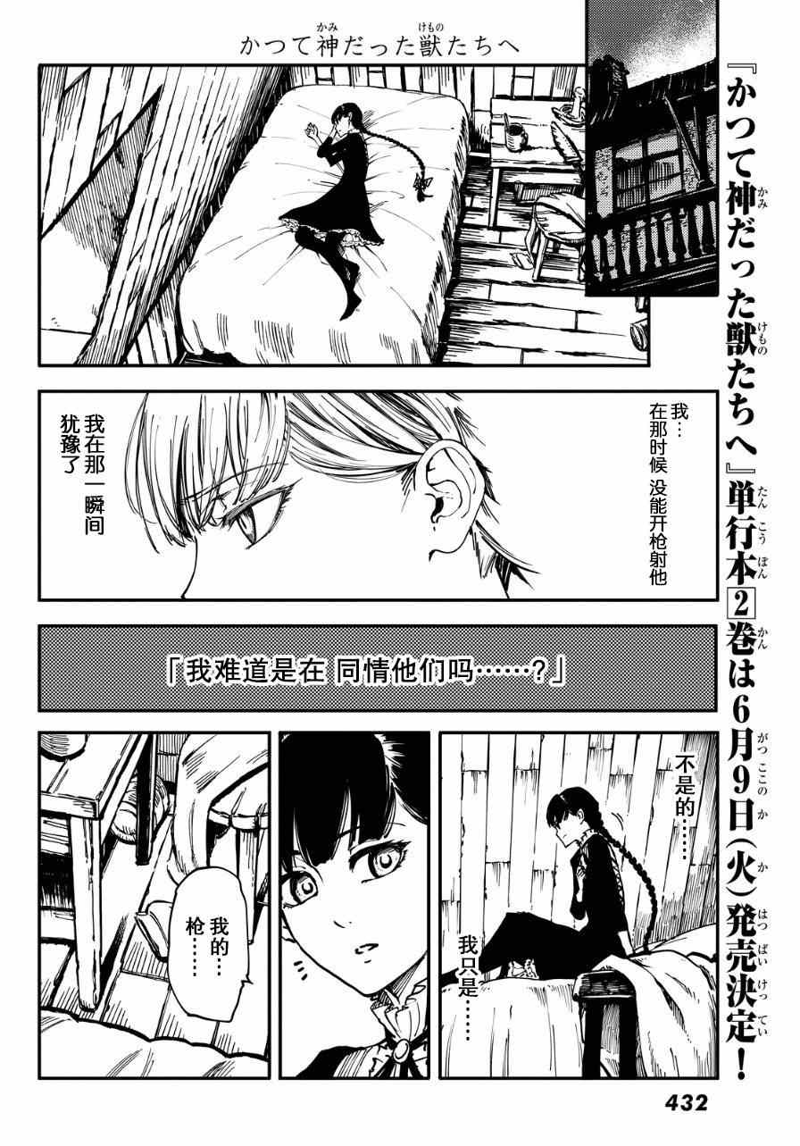 《致曾为神之众兽》漫画最新章节第9话免费下拉式在线观看章节第【8】张图片