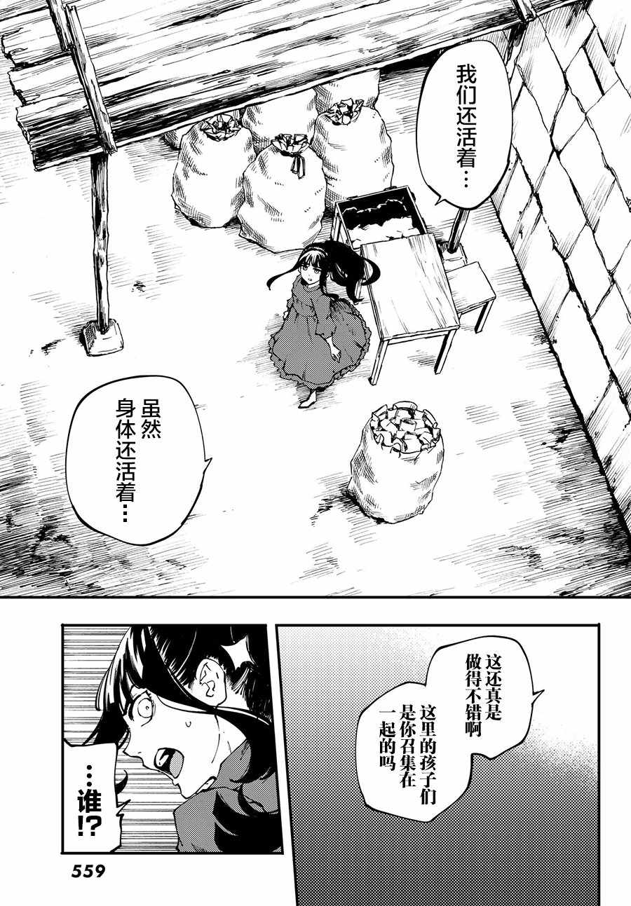 《致曾为神之众兽》漫画最新章节第40话免费下拉式在线观看章节第【7】张图片