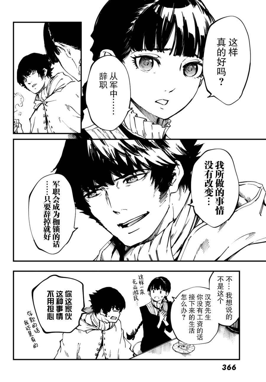 《致曾为神之众兽》漫画最新章节第31话免费下拉式在线观看章节第【23】张图片