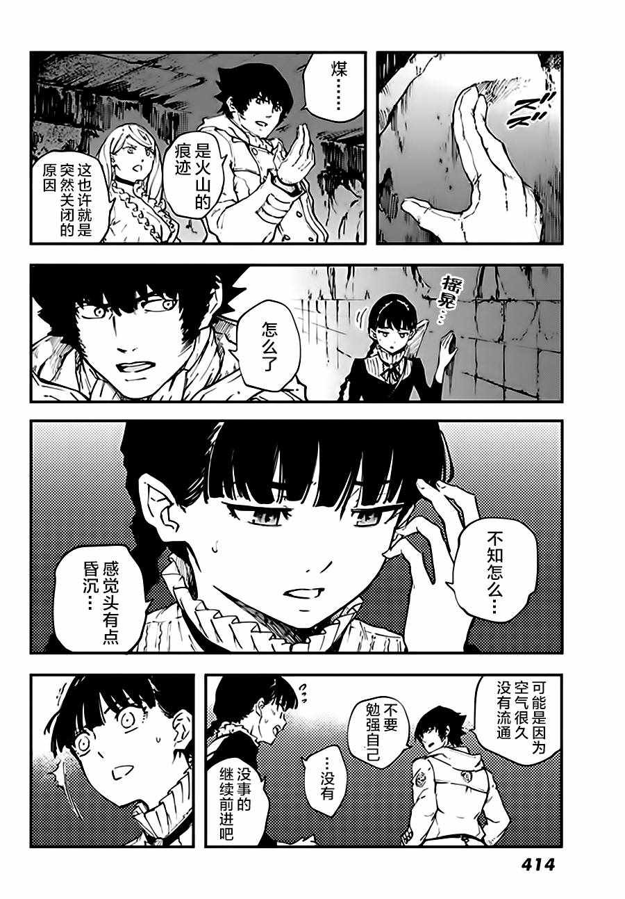 《致曾为神之众兽》漫画最新章节第36话免费下拉式在线观看章节第【6】张图片