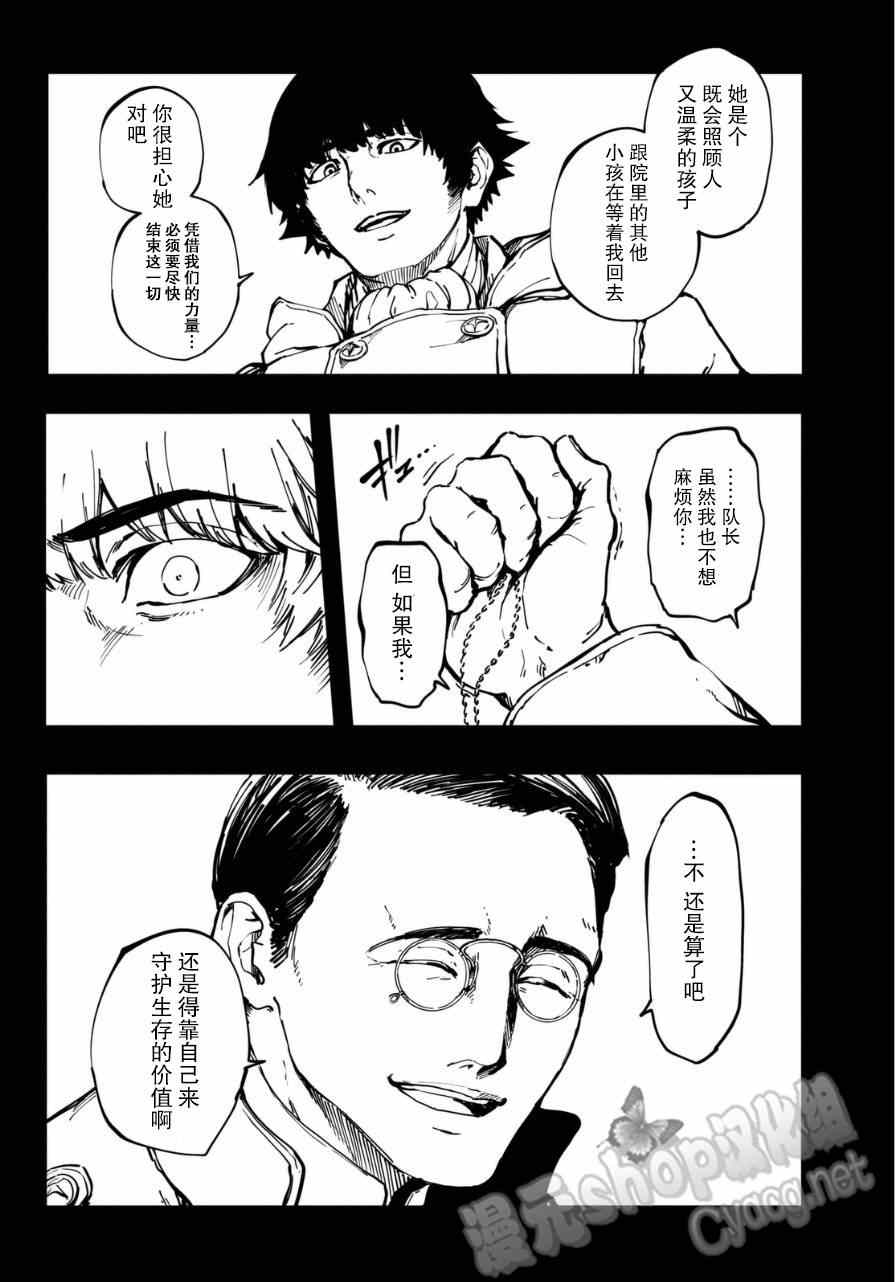 《致曾为神之众兽》漫画最新章节第10话免费下拉式在线观看章节第【10】张图片