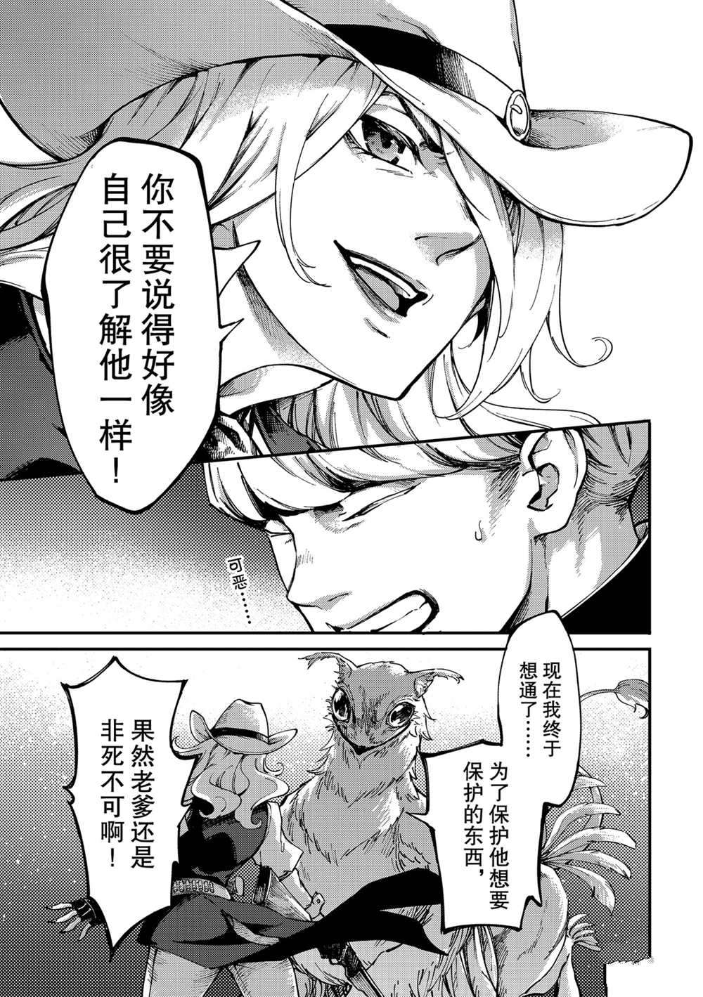 《致曾为神之众兽》漫画最新章节第51话 试看版免费下拉式在线观看章节第【31】张图片