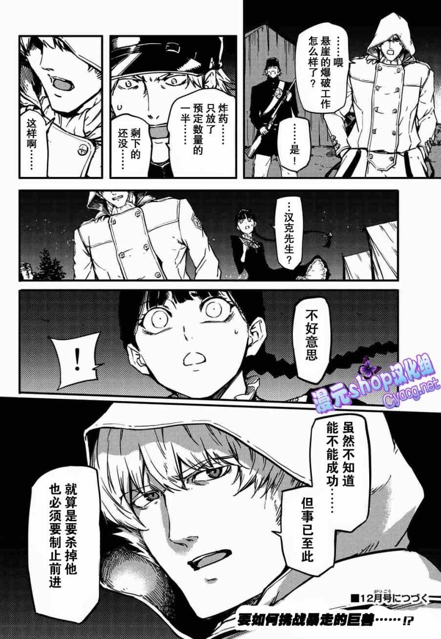《致曾为神之众兽》漫画最新章节第4话免费下拉式在线观看章节第【35】张图片