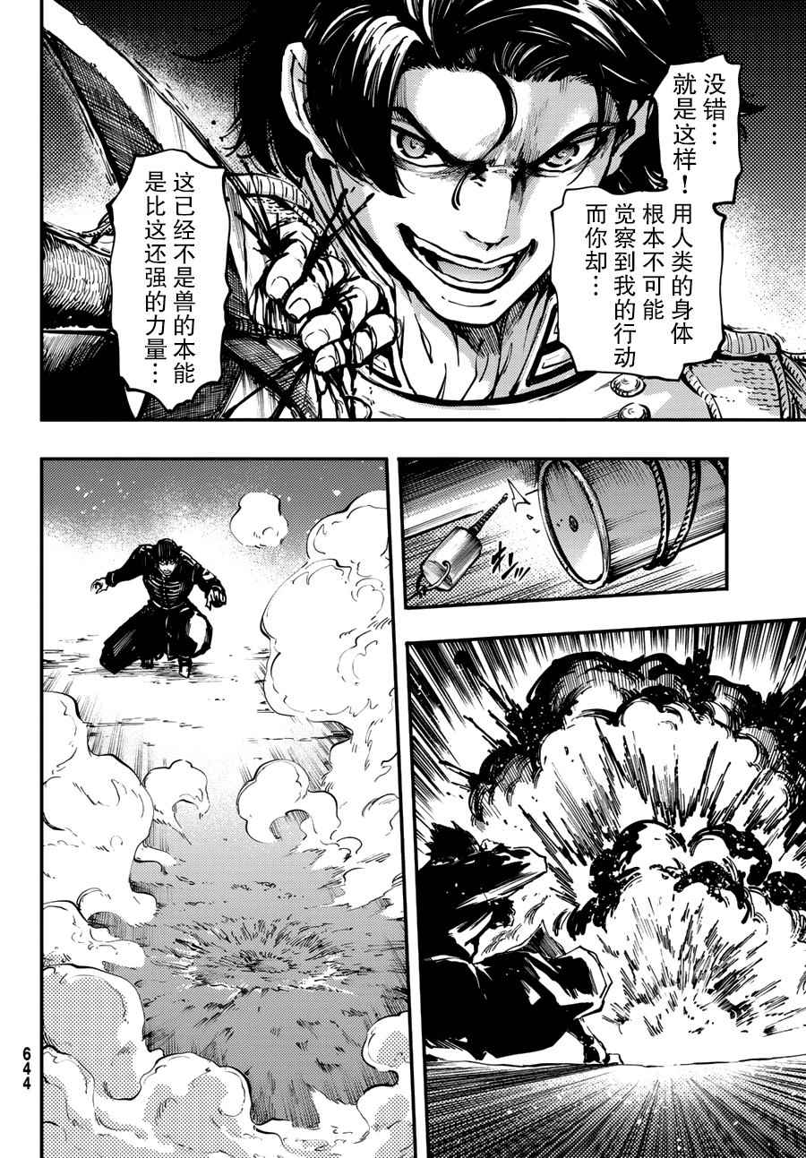 《致曾为神之众兽》漫画最新章节第29话免费下拉式在线观看章节第【10】张图片