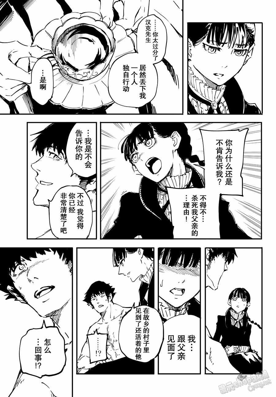 《致曾为神之众兽》漫画最新章节第20话免费下拉式在线观看章节第【23】张图片