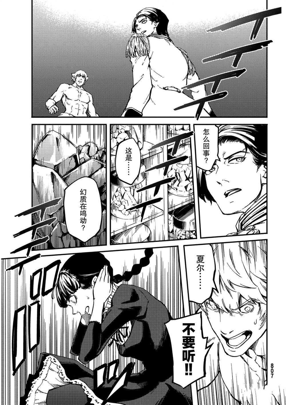 《致曾为神之众兽》漫画最新章节第59话免费下拉式在线观看章节第【11】张图片