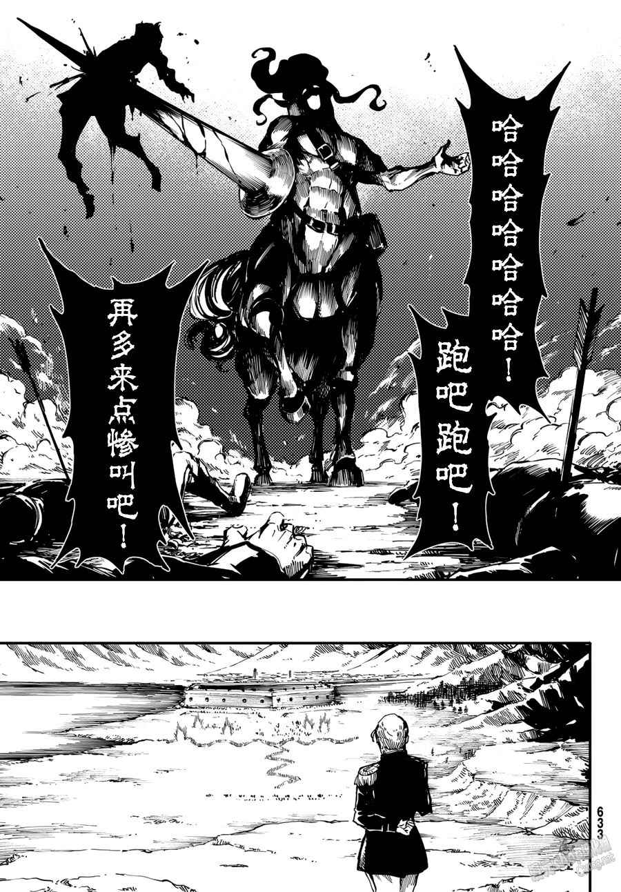 《致曾为神之众兽》漫画最新章节第26话免费下拉式在线观看章节第【27】张图片