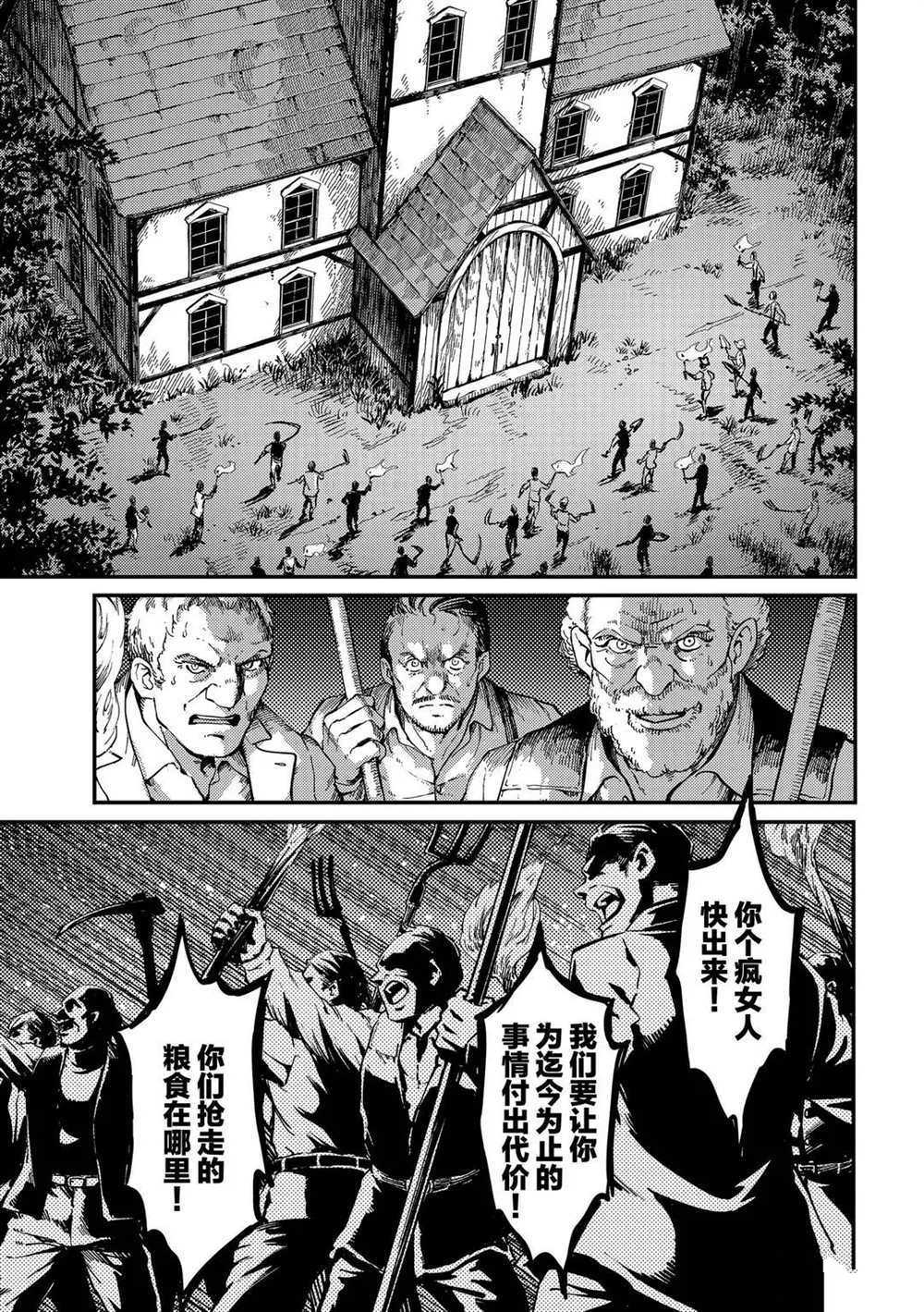 《致曾为神之众兽》漫画最新章节第65话 试看版免费下拉式在线观看章节第【13】张图片