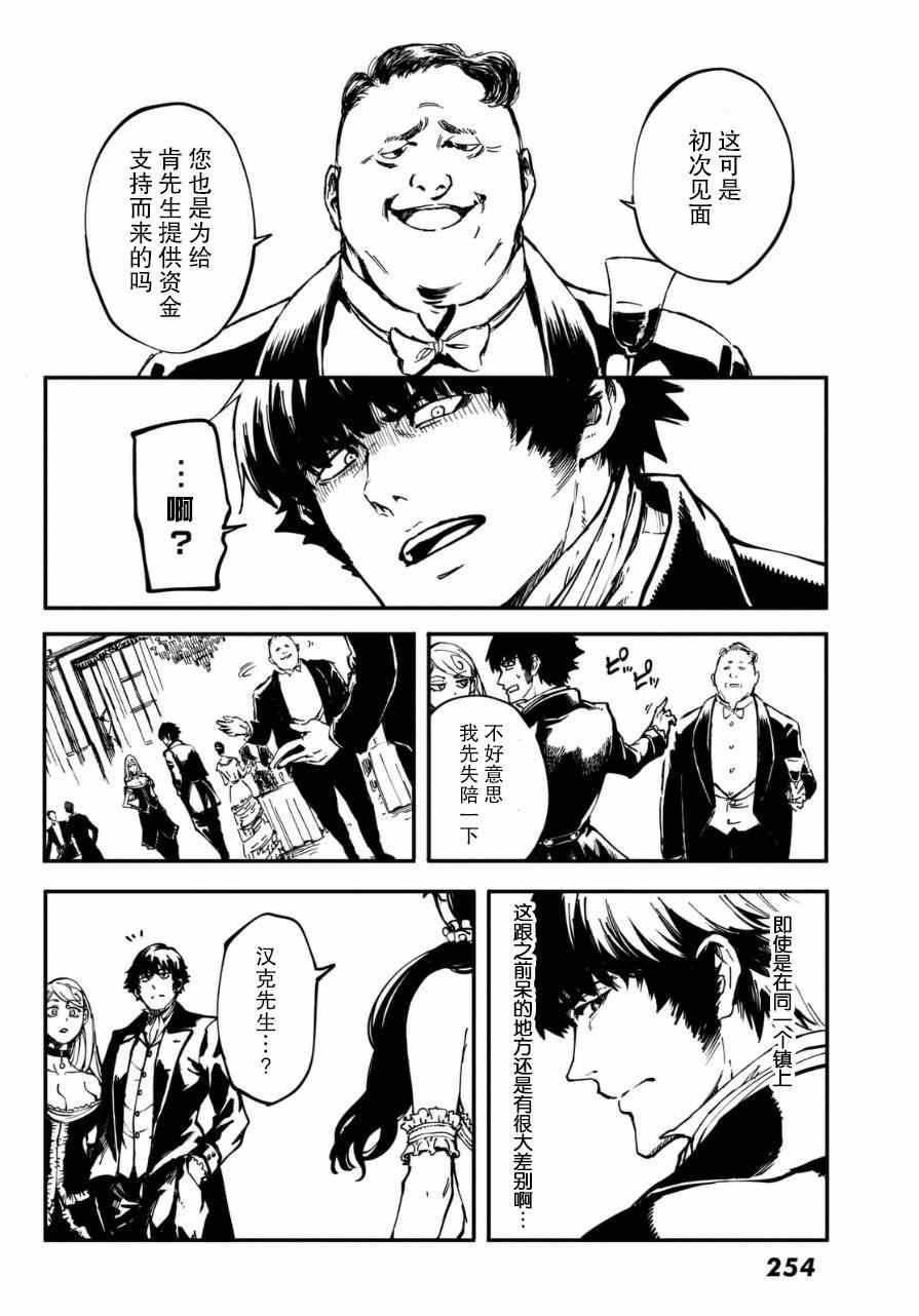 《致曾为神之众兽》漫画最新章节第10话免费下拉式在线观看章节第【18】张图片