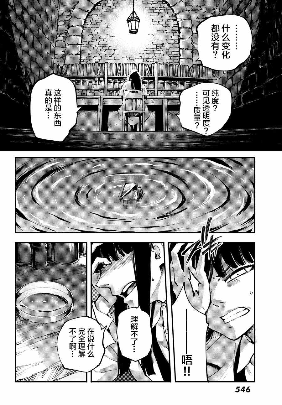 《致曾为神之众兽》漫画最新章节第43话免费下拉式在线观看章节第【6】张图片