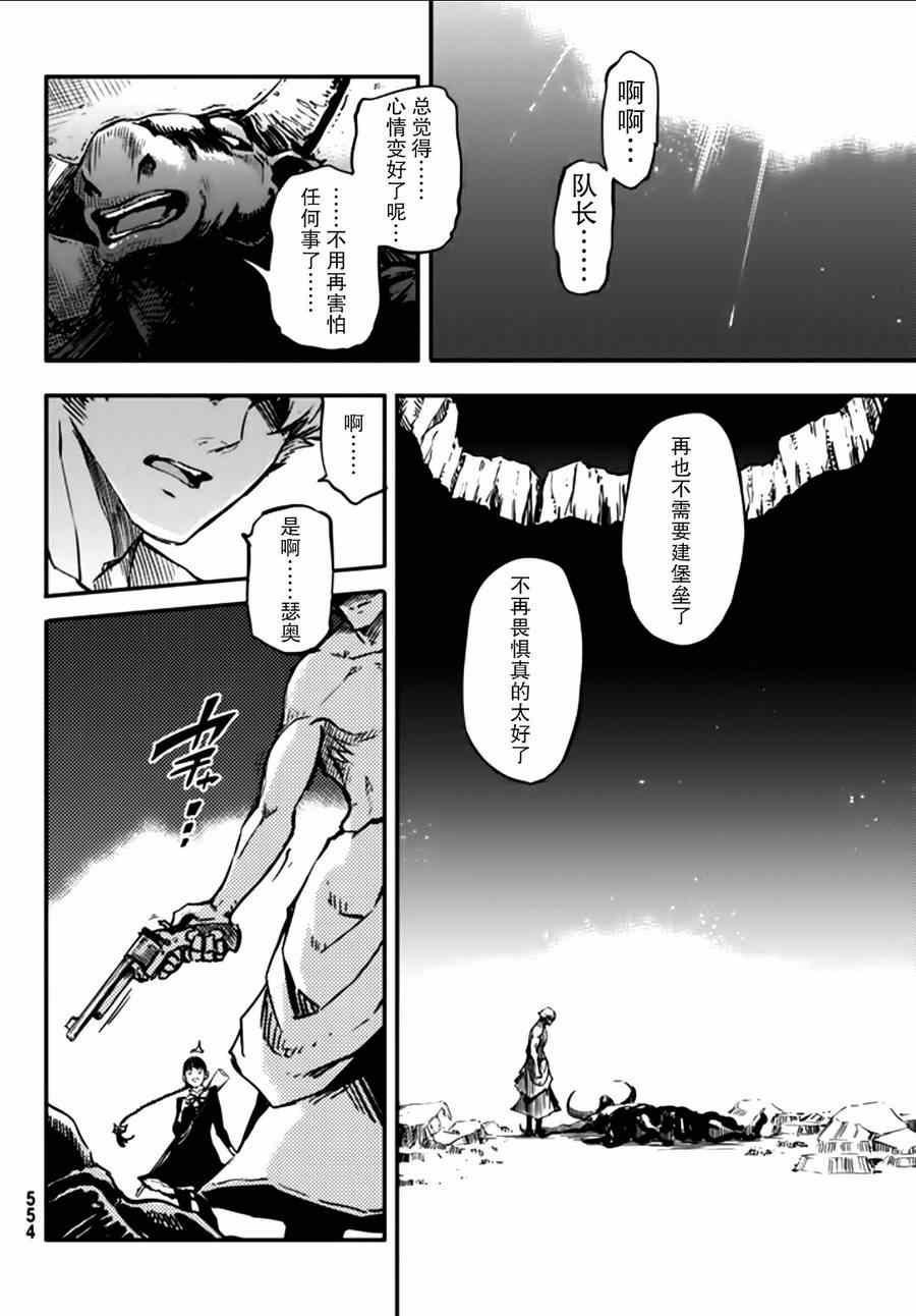 《致曾为神之众兽》漫画最新章节第3话免费下拉式在线观看章节第【33】张图片