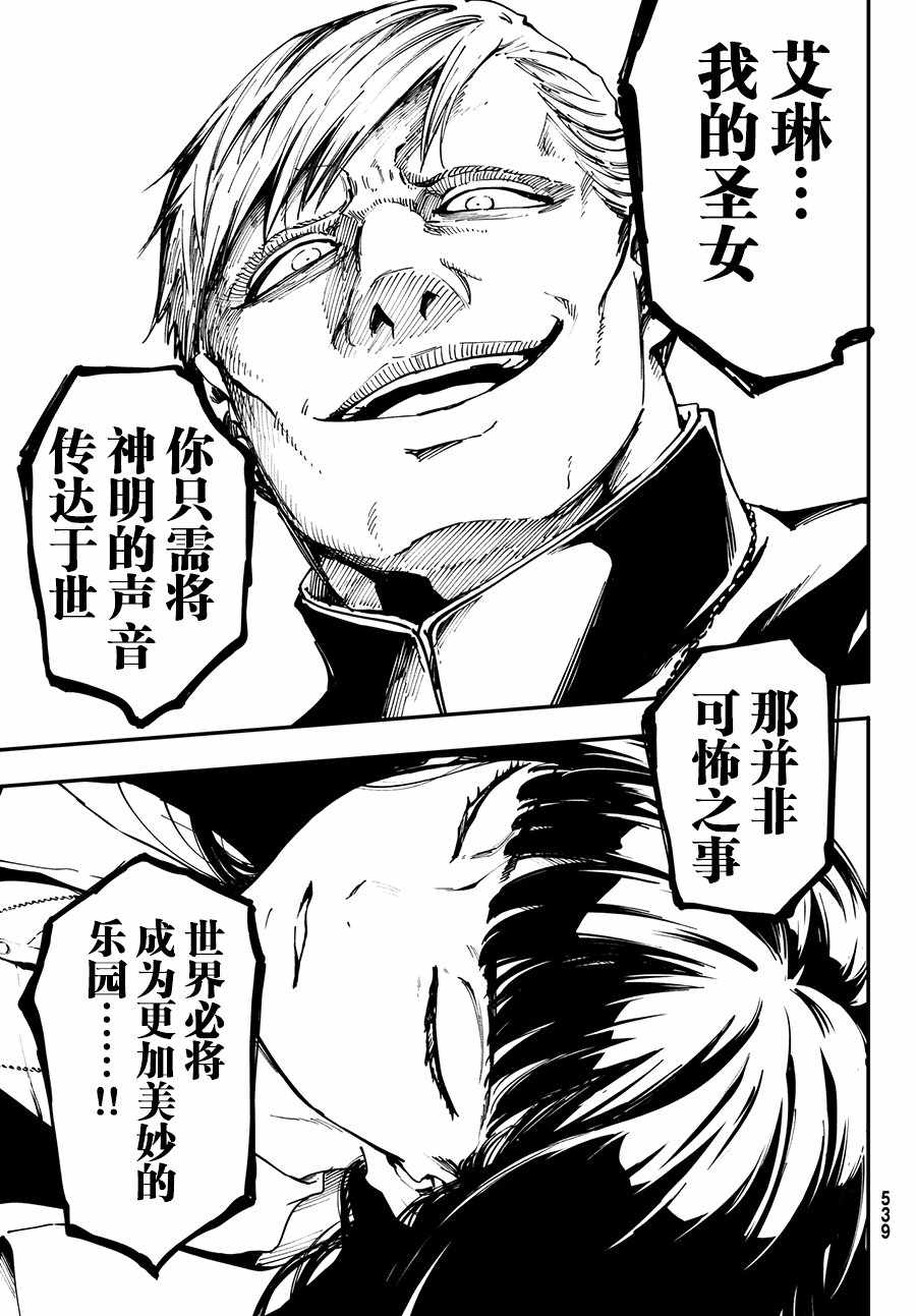 《致曾为神之众兽》漫画最新章节第45话免费下拉式在线观看章节第【9】张图片