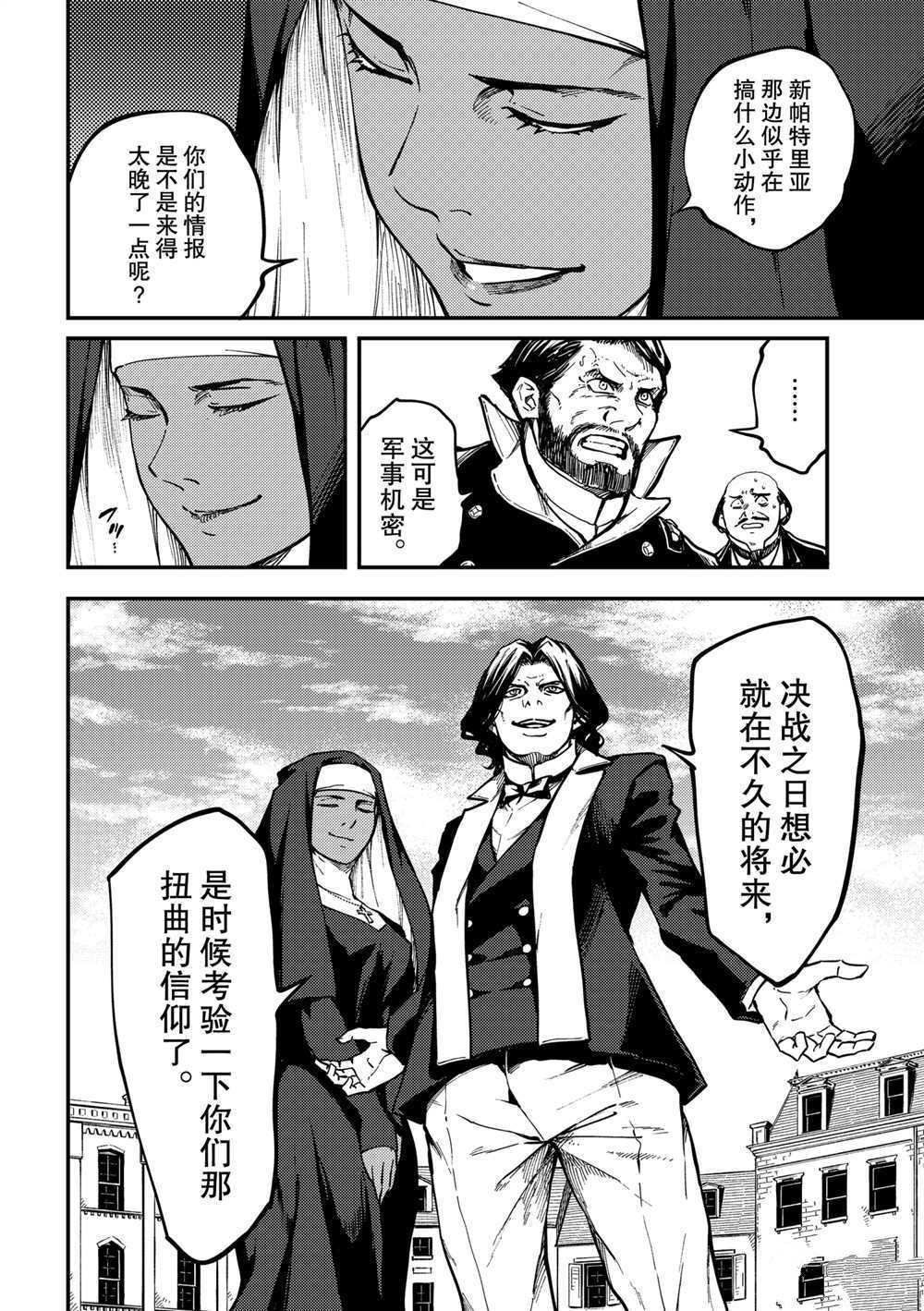 《致曾为神之众兽》漫画最新章节第71话 试看版免费下拉式在线观看章节第【16】张图片