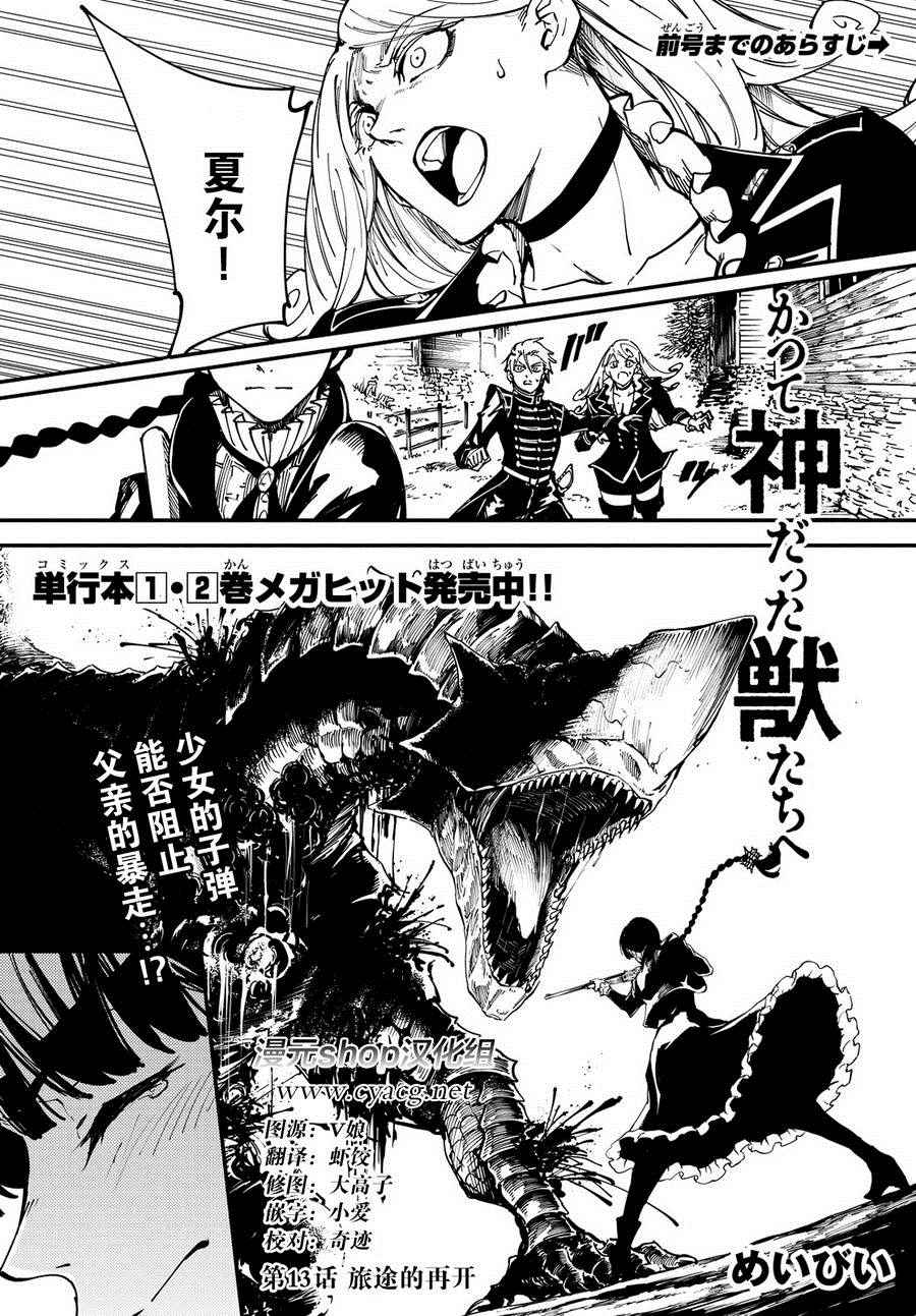 《致曾为神之众兽》漫画最新章节第13话免费下拉式在线观看章节第【2】张图片