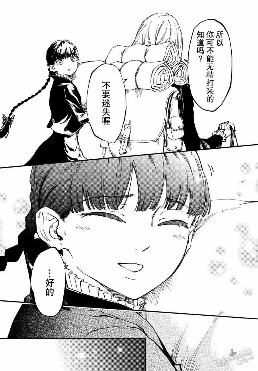 《致曾为神之众兽》漫画最新章节第25话免费下拉式在线观看章节第【13】张图片