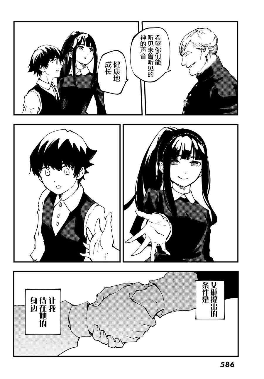 《致曾为神之众兽》漫画最新章节第40话免费下拉式在线观看章节第【34】张图片