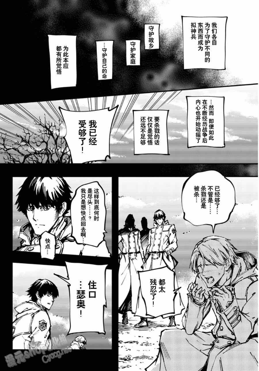 《致曾为神之众兽》漫画最新章节第7话免费下拉式在线观看章节第【9】张图片