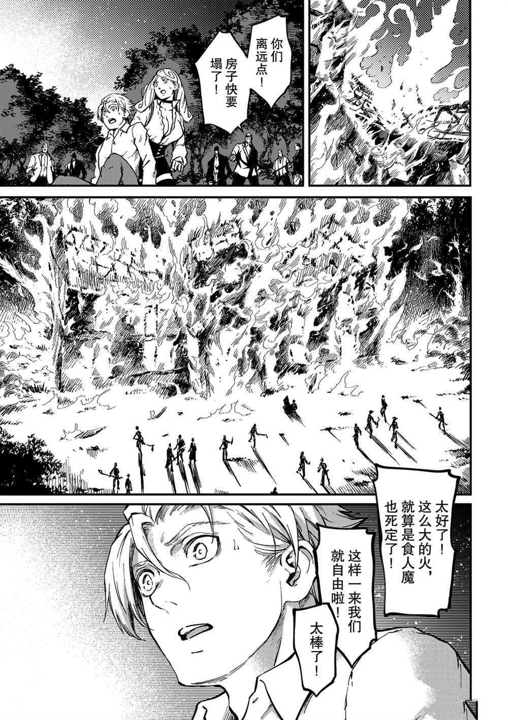 《致曾为神之众兽》漫画最新章节第66话 试看版免费下拉式在线观看章节第【13】张图片