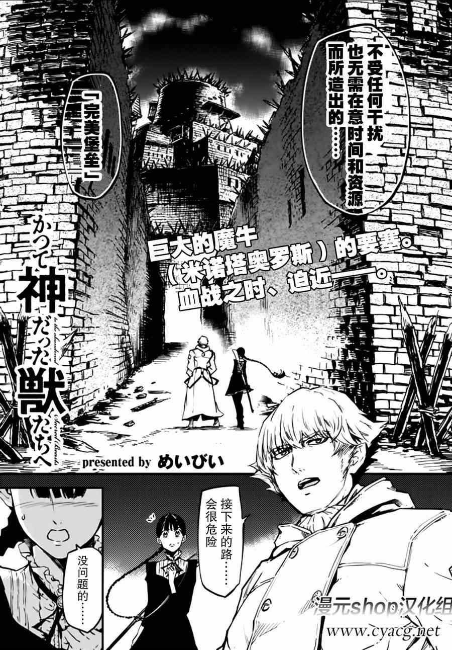 《致曾为神之众兽》漫画最新章节第3话免费下拉式在线观看章节第【2】张图片