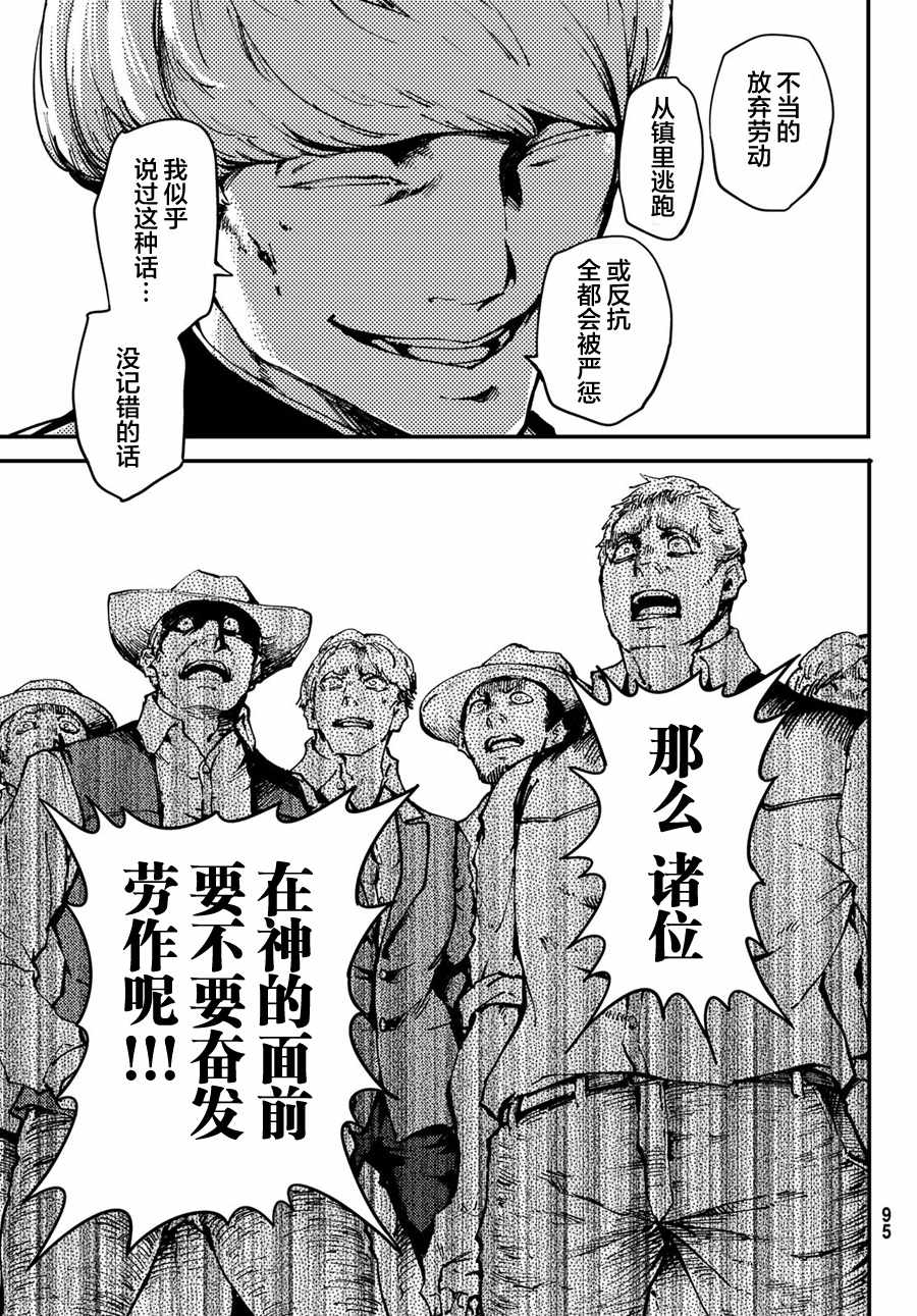 《致曾为神之众兽》漫画最新章节第48话免费下拉式在线观看章节第【21】张图片
