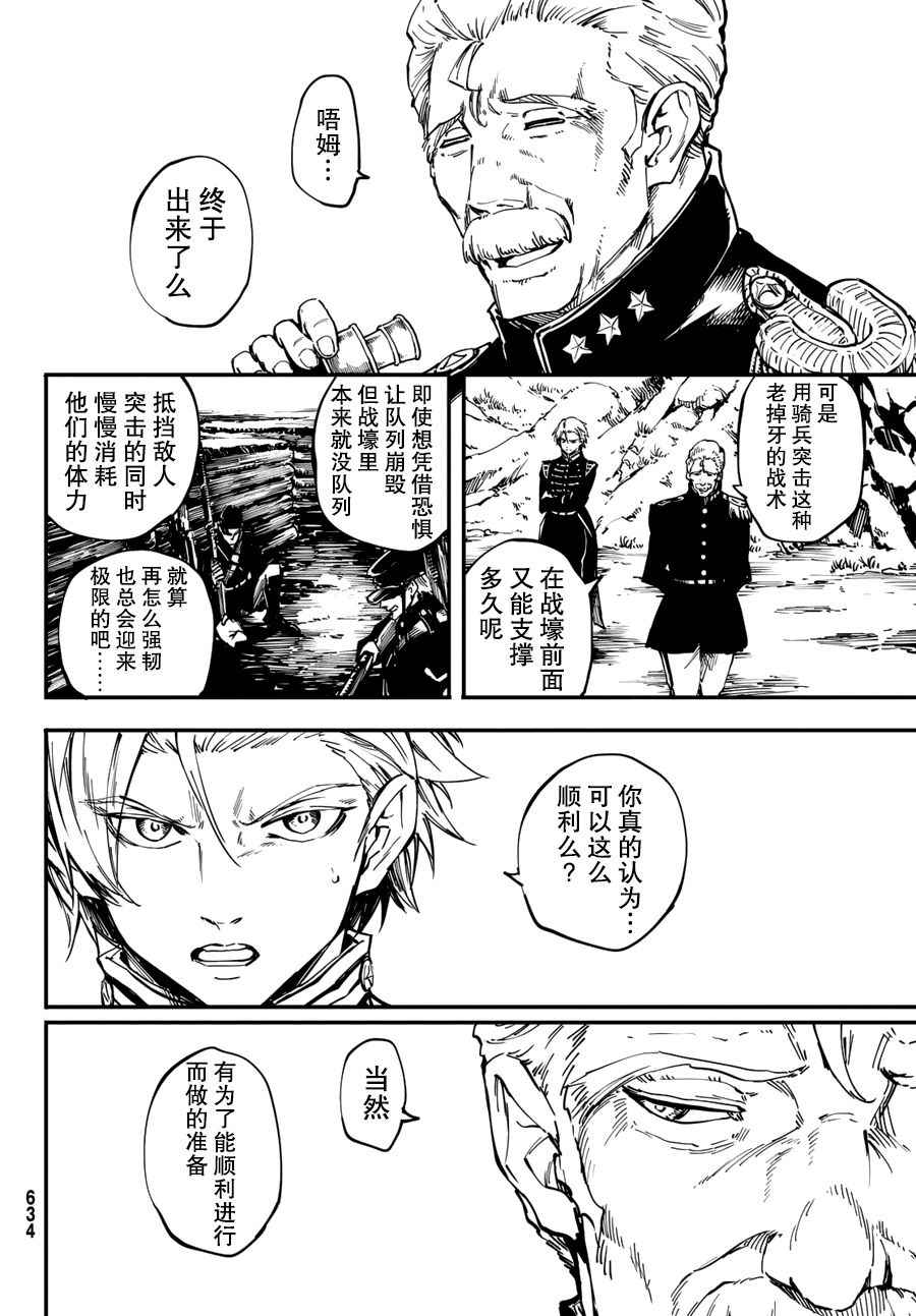 《致曾为神之众兽》漫画最新章节第26话免费下拉式在线观看章节第【28】张图片