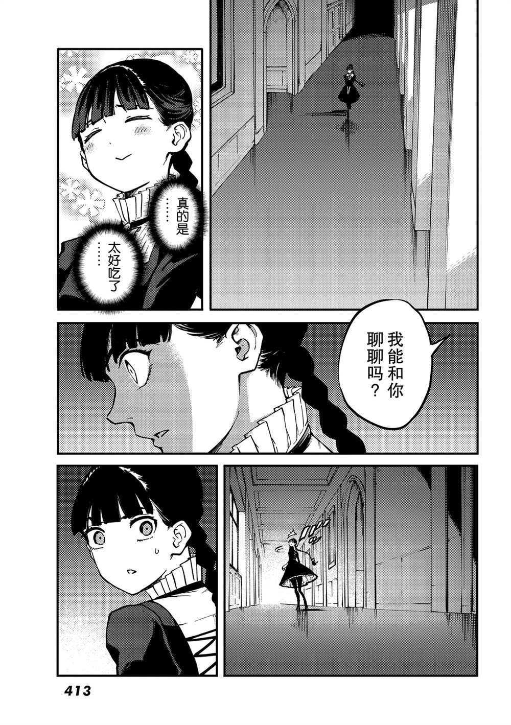 《致曾为神之众兽》漫画最新章节第63话 试看版免费下拉式在线观看章节第【11】张图片