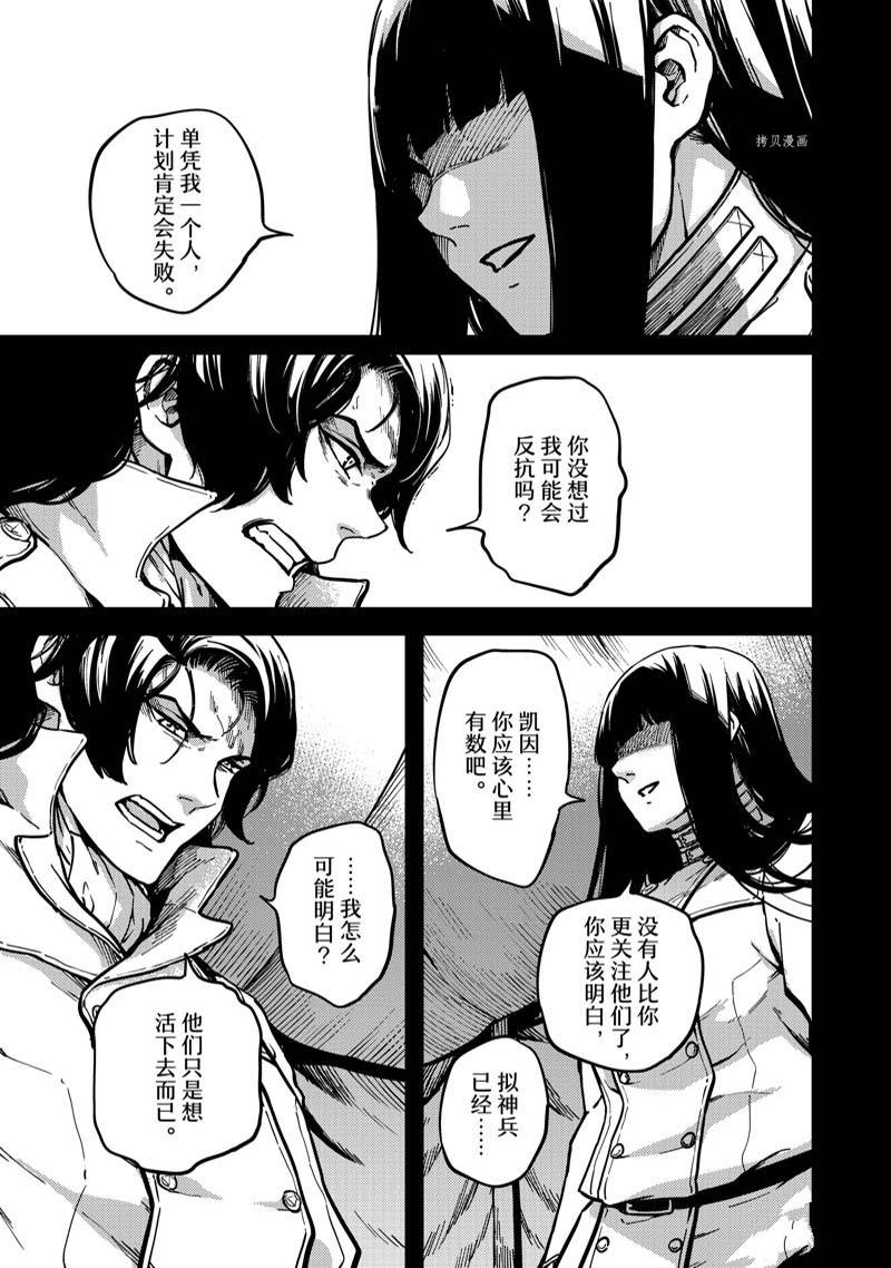 《致曾为神之众兽》漫画最新章节第80话免费下拉式在线观看章节第【13】张图片