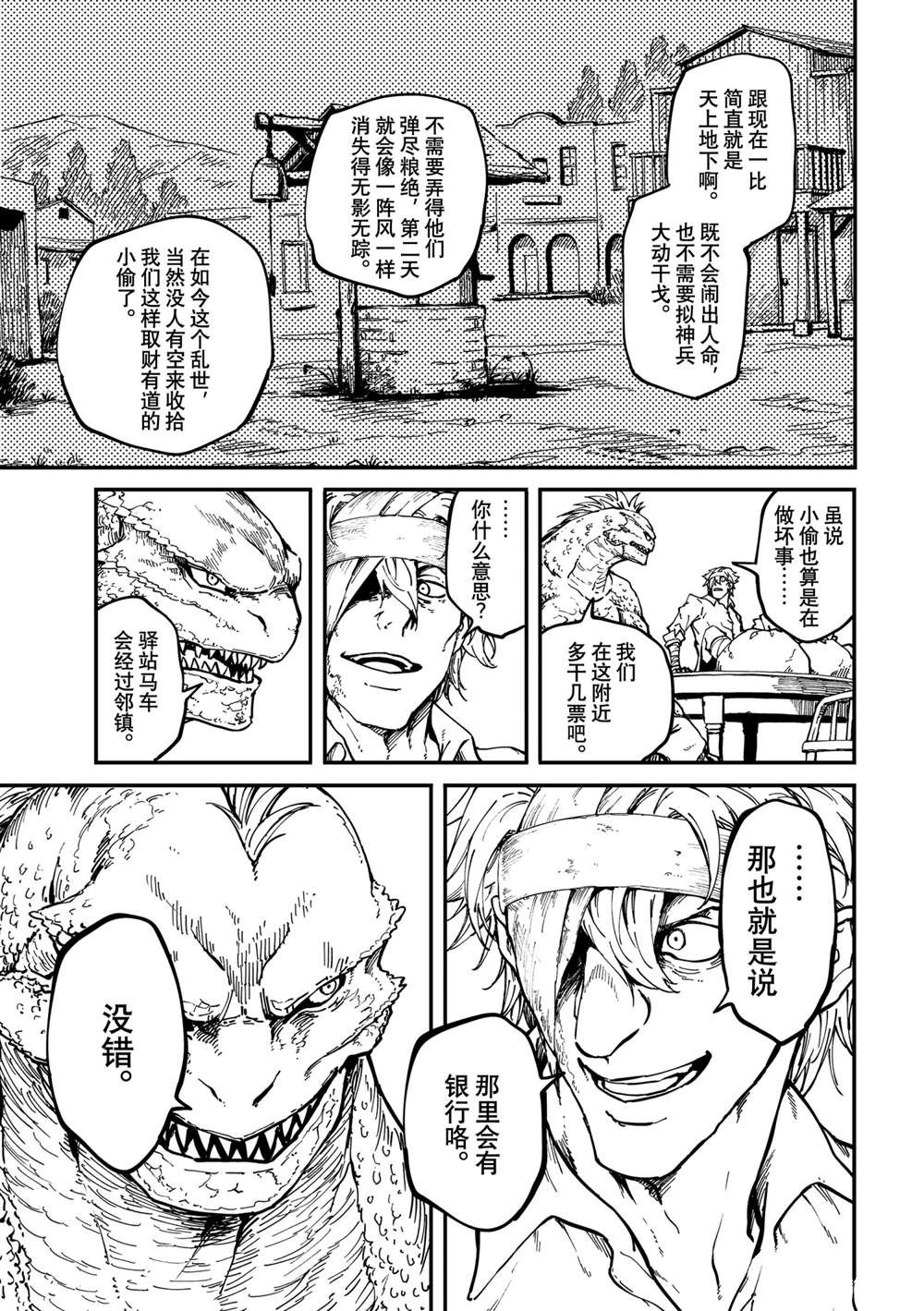 《致曾为神之众兽》漫画最新章节特别篇免费下拉式在线观看章节第【11】张图片