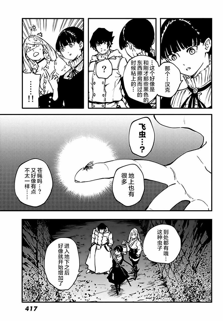 《致曾为神之众兽》漫画最新章节第36话免费下拉式在线观看章节第【9】张图片