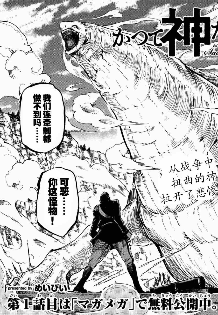 《致曾为神之众兽》漫画最新章节第4话免费下拉式在线观看章节第【4】张图片