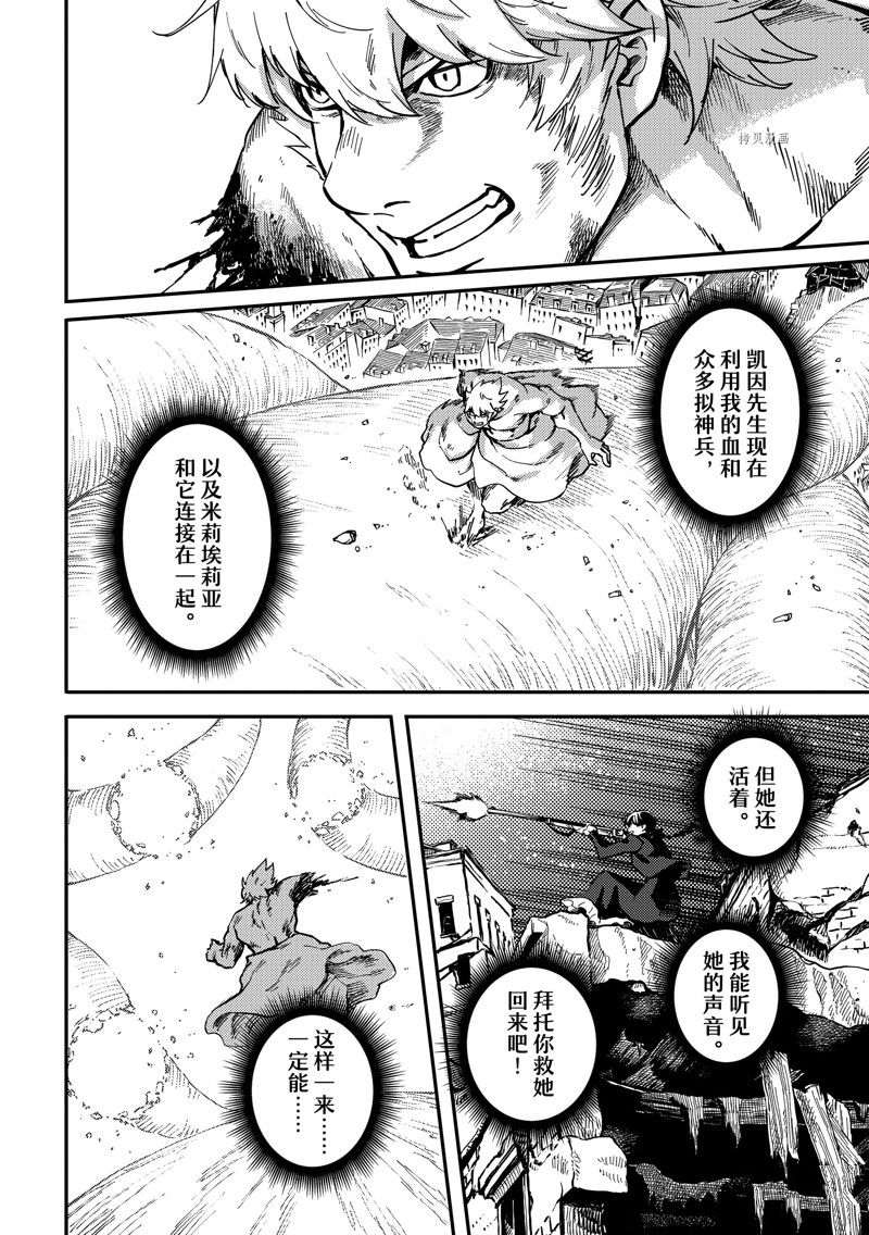 《致曾为神之众兽》漫画最新章节第84话 试看版免费下拉式在线观看章节第【14】张图片