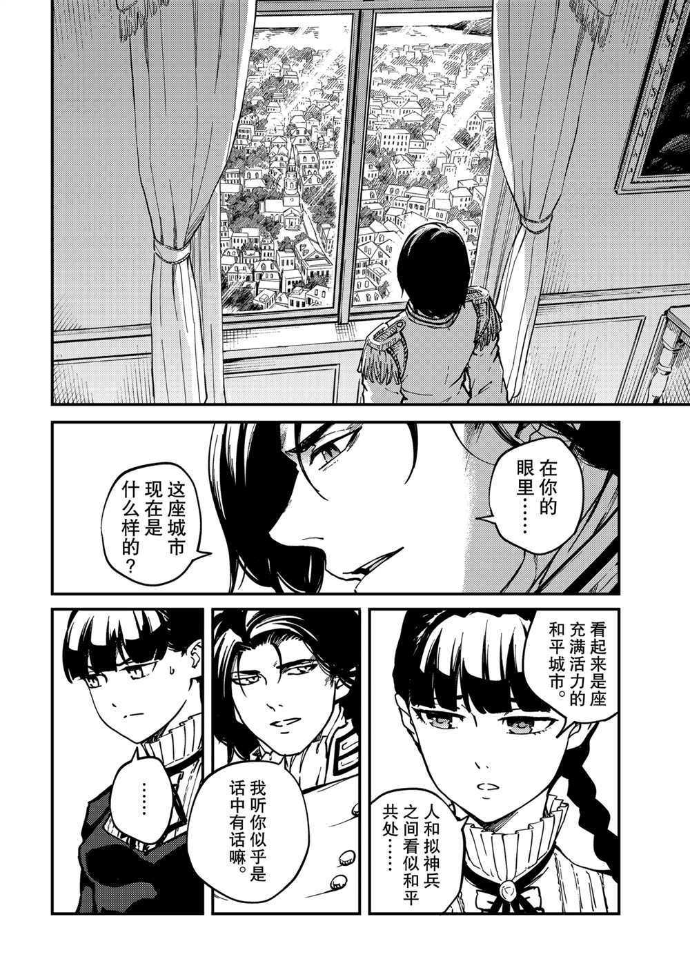 《致曾为神之众兽》漫画最新章节第70话 试看版免费下拉式在线观看章节第【6】张图片