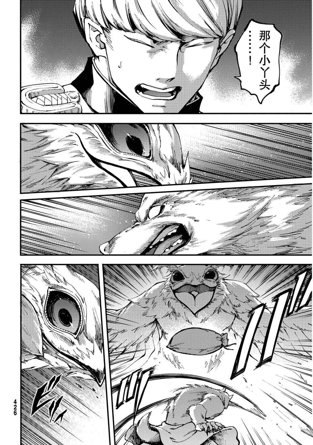 《致曾为神之众兽》漫画最新章节第52话免费下拉式在线观看章节第【10】张图片