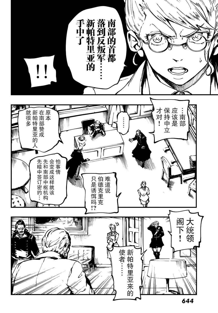 《致曾为神之众兽》漫画最新章节第30话免费下拉式在线观看章节第【22】张图片