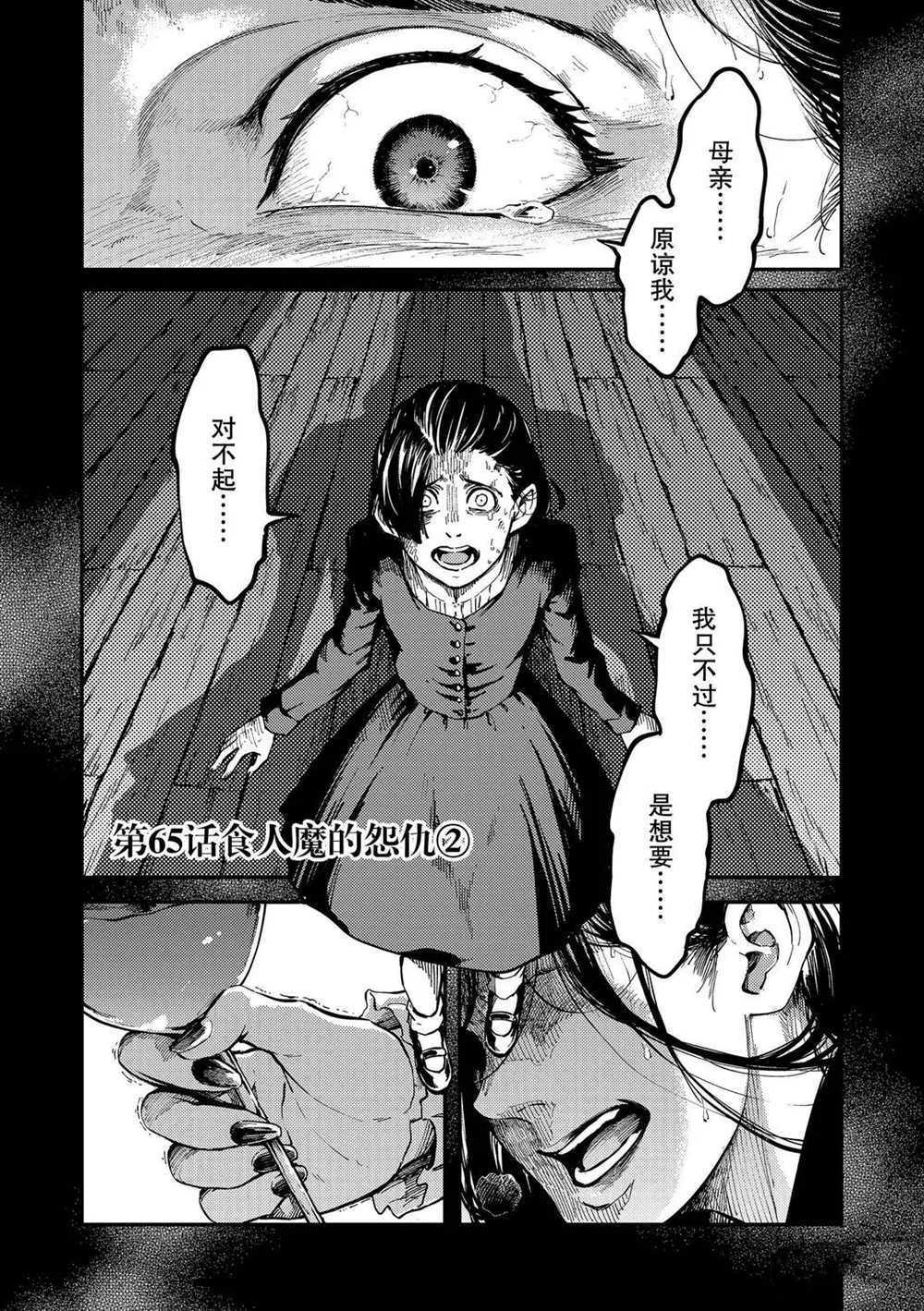 《致曾为神之众兽》漫画最新章节第65话 试看版免费下拉式在线观看章节第【1】张图片