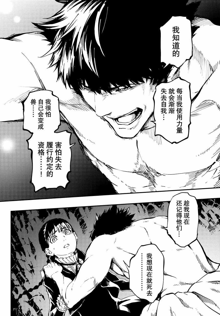 《致曾为神之众兽》漫画最新章节第21话免费下拉式在线观看章节第【6】张图片