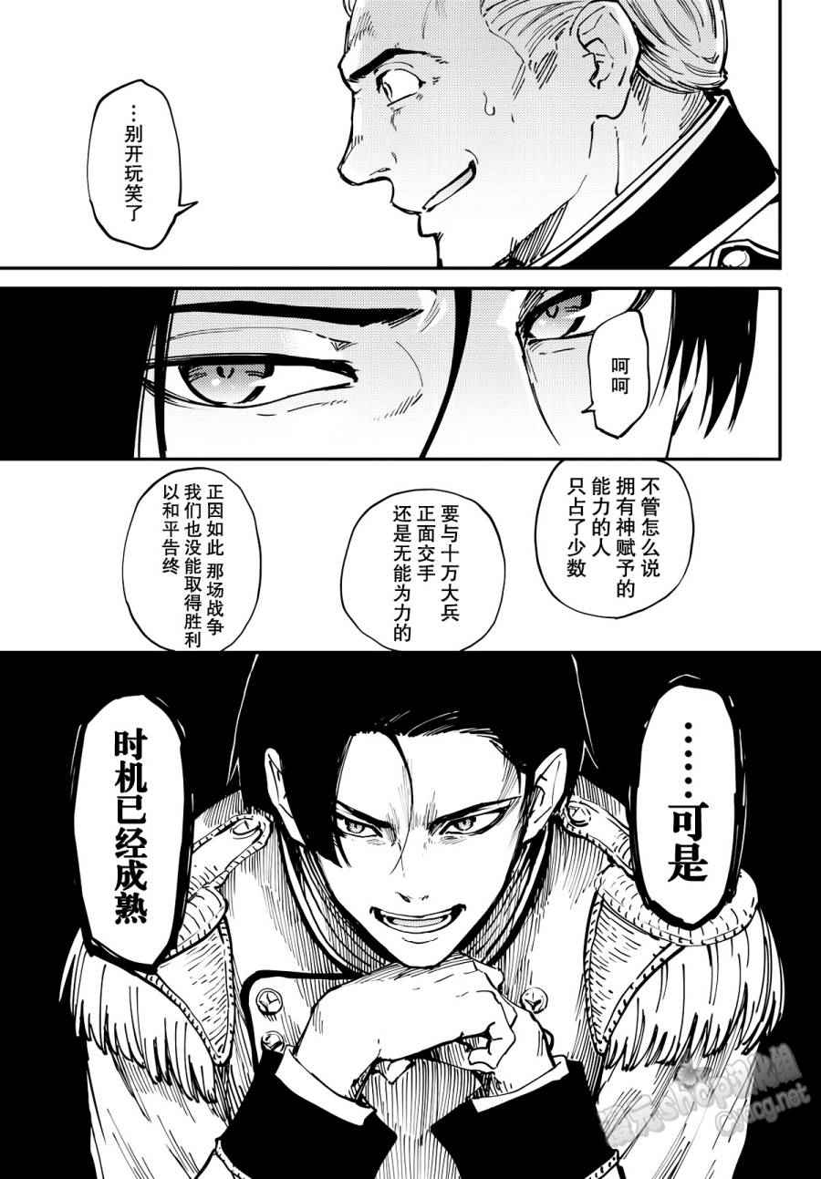 《致曾为神之众兽》漫画最新章节第16话免费下拉式在线观看章节第【3】张图片