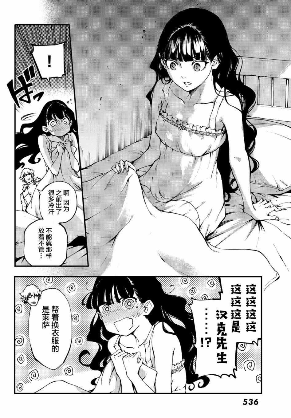 《致曾为神之众兽》漫画最新章节第38话免费下拉式在线观看章节第【24】张图片