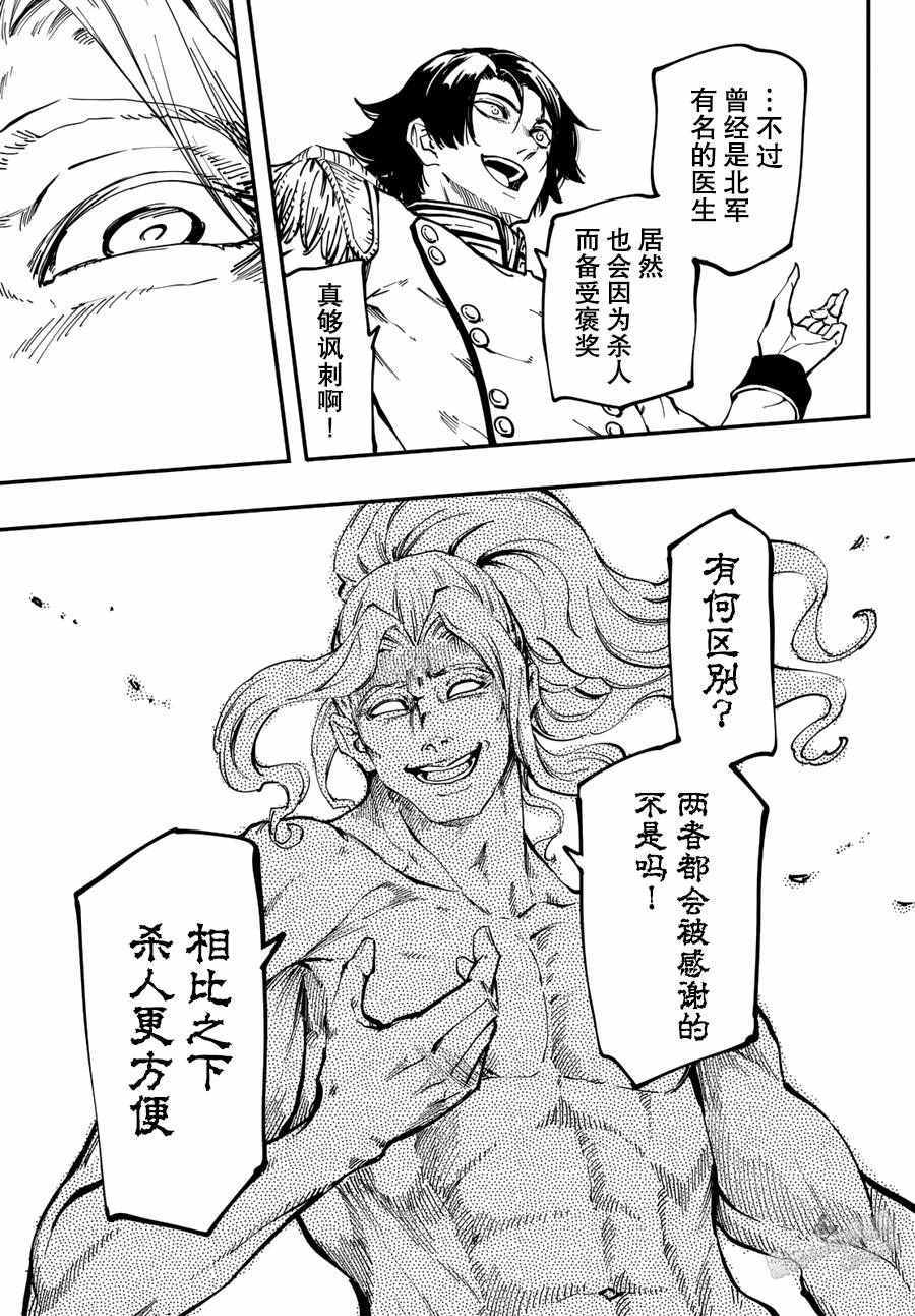 《致曾为神之众兽》漫画最新章节第25话免费下拉式在线观看章节第【21】张图片