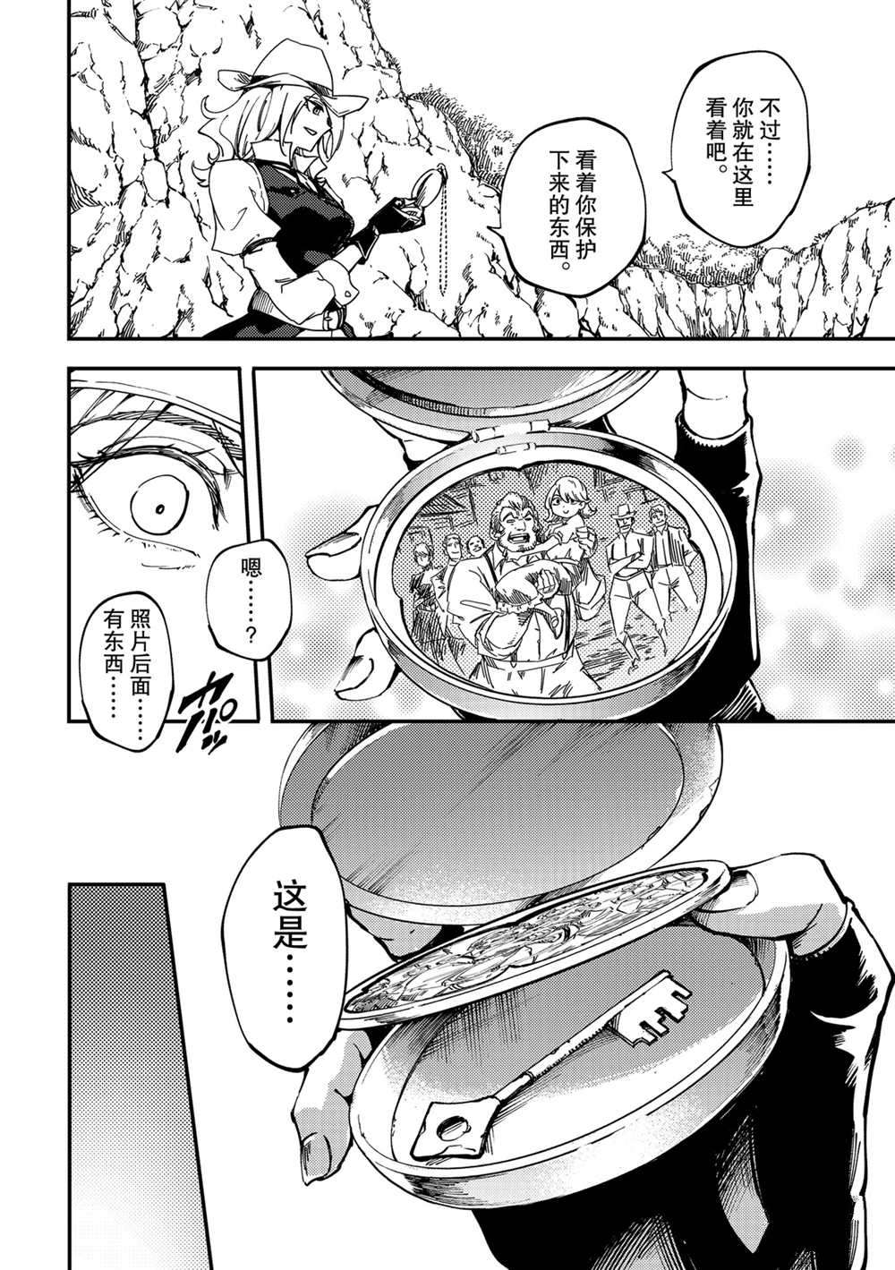 《致曾为神之众兽》漫画最新章节第52话免费下拉式在线观看章节第【20】张图片