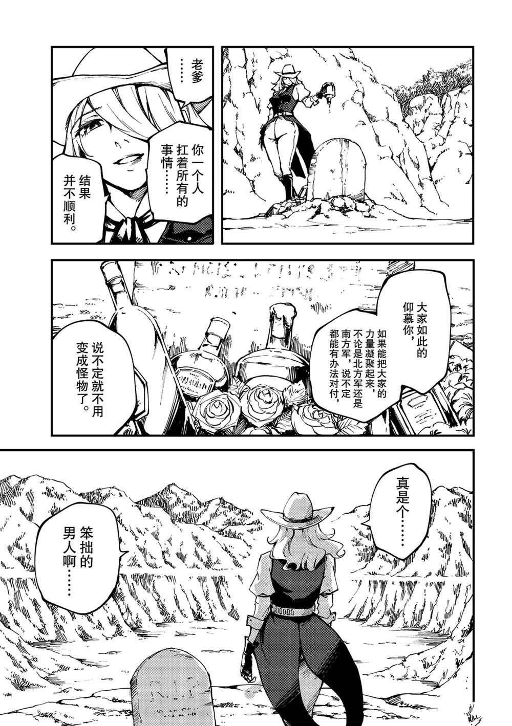 《致曾为神之众兽》漫画最新章节第52话免费下拉式在线观看章节第【19】张图片
