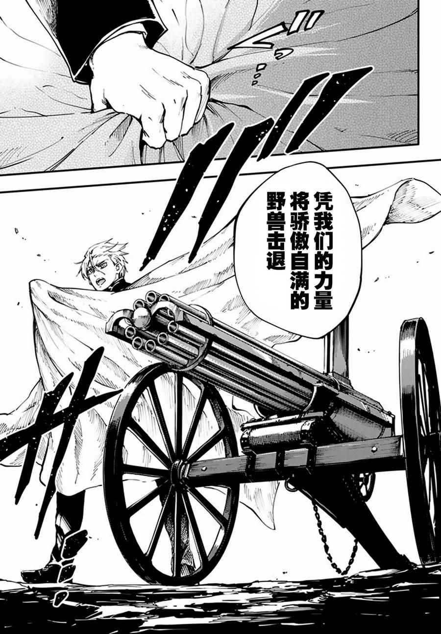 《致曾为神之众兽》漫画最新章节第12话免费下拉式在线观看章节第【26】张图片